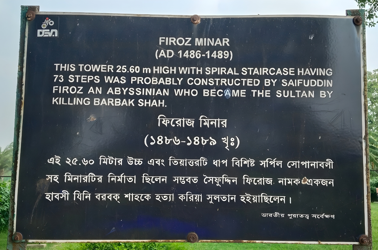 Firoz Minar's hilarious History