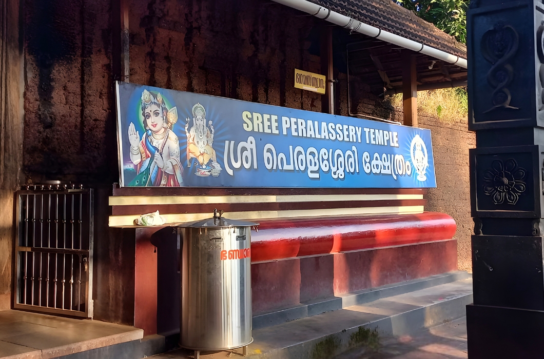 Sree Peralassery Temple